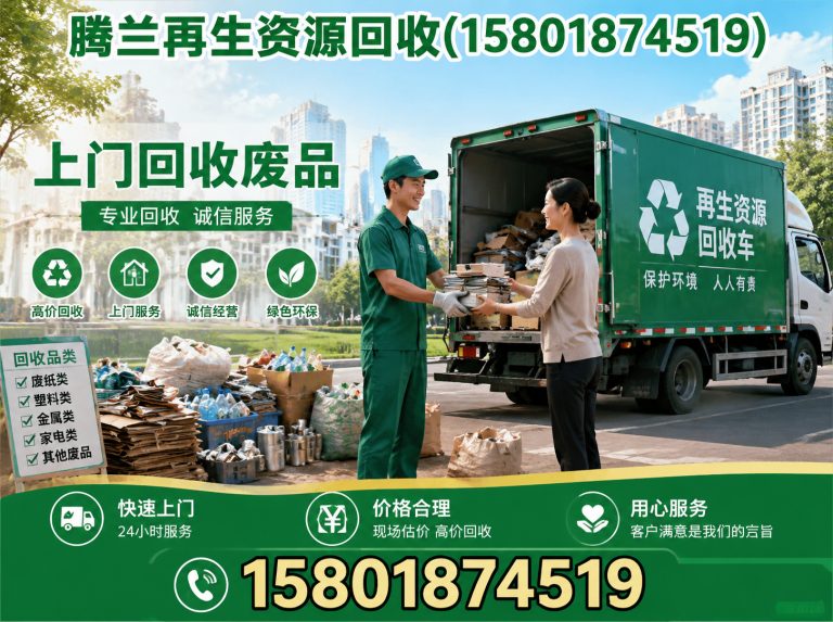 嘉定区上门回收废品展示图